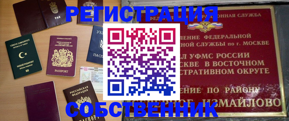 прописка в Красноярском крае